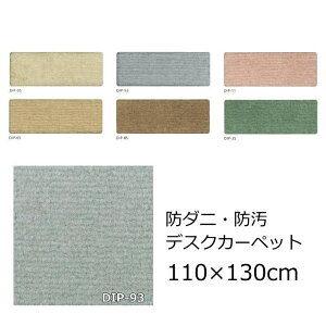 J[ybg fXNJ[ybg 110×130cm ` AX wAXfBp[x fXN}bg `FA}bg }bT[W`FA tA}bg  h_j h h h zbgJ[ybgΉ 