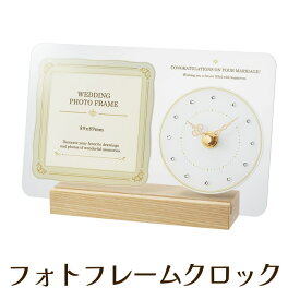フォトフレーム アナログ時計付き 『MAG(マグ) フォトフレームクロック ウエディング アイボリー』 おしゃれ 木製 写真立て 置き時計 結婚祝い プレゼントに最適の写真たて
