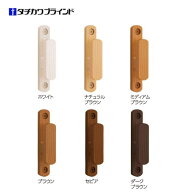 カーテンアクセサリー ふさかけ タチカワブラインド　モビリア バラ販売(1個入り)　取り付けビス付き
