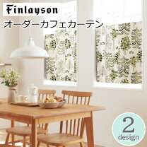 楽天市場】フィンレイソン カフェカーテンの通販