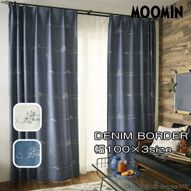 遮光カーテン 北欧 ムーミン 100×135cm/100×178cm/100×200cm (1枚入り) 『デニムボーダー』 アイボリー ブルー ムーミン谷の彗星 デニムライク スナフキン ニョロニョロ スニフ 既製カーテン 洗える ウォッシャブル 遮光1級 遮光2級 形状記憶 日本製 ムーミン グッズ 大人