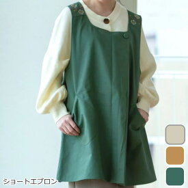 【スーパーSALE】【セール】 エプロン ショートエプロン 『Polka Cross(ポルカクロス)』 花柄 ベージュ イエロー グリーン おしゃれ レディース調理用エプロン 母の日 誕生日 プレゼント