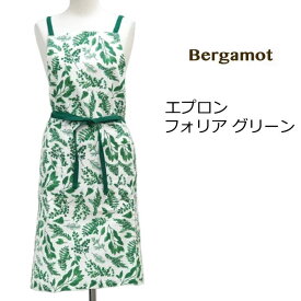 エプロン Bergamot 『フォリオ』 グリーン おしゃれ レディース調理用エプロン 母の日 誕生日 プレゼント