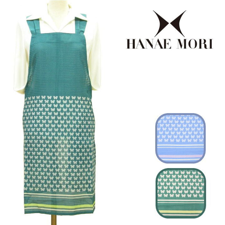 楽天市場】エプロン ブランド HANAE MORI/ハナエモリ『ジオパピヨン』X  