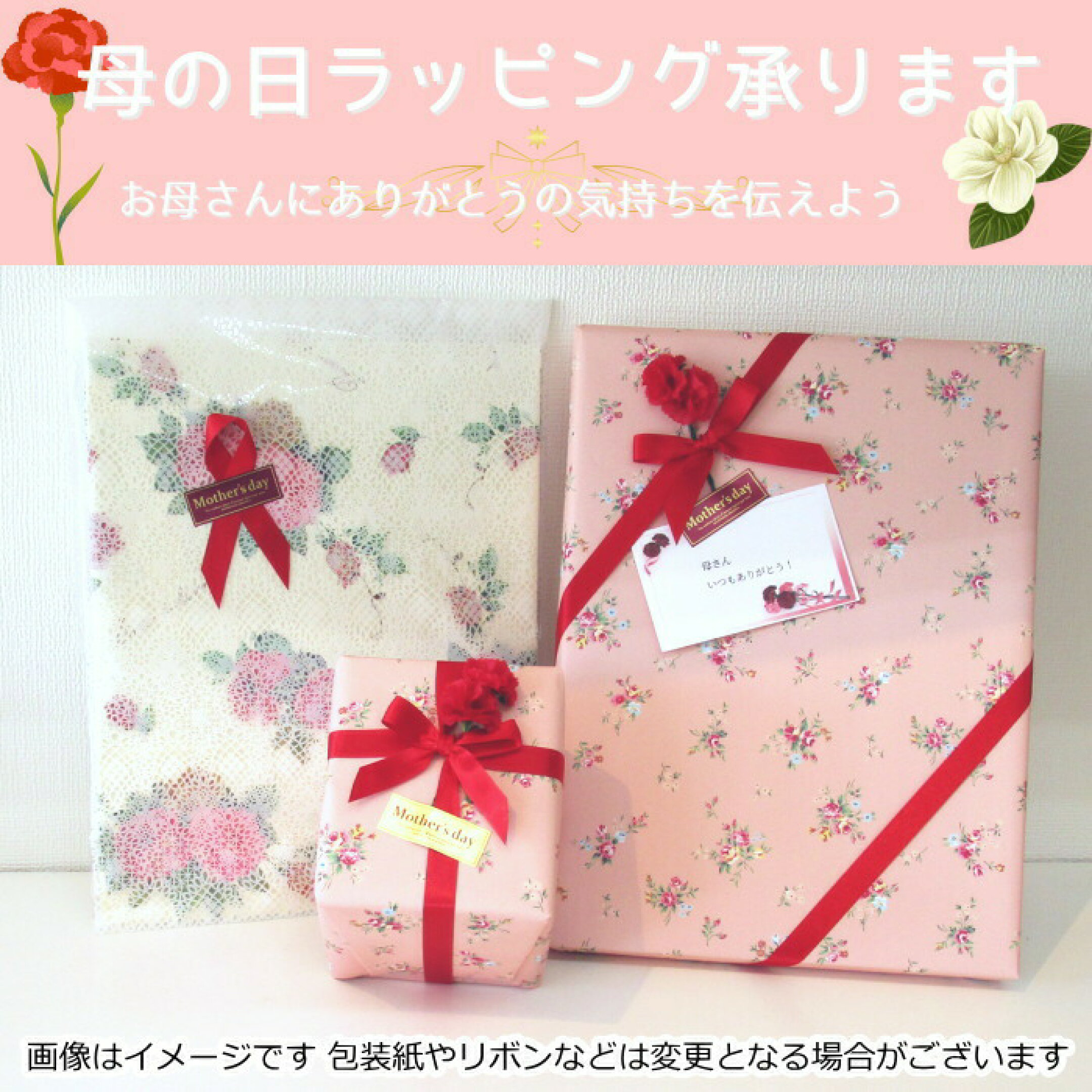 母の日ラッピングの指定手順