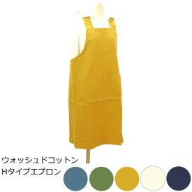 エプロン l'atelier Nuuit/アトリエヌイ 『ウォッシュドコットン Hタイプ』 おしゃれ レディース調理用エプロン 母の日 誕生日 プレゼント