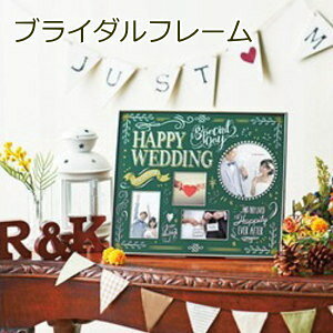 フォトフレーム ラドンナ ウェディング ウェルカムボード 黒板風 結婚祝い 置き・壁掛け両用 多面 写真立て 4枚/複数(ハガキサイズ×1枚、ミニサイズ×3枚)