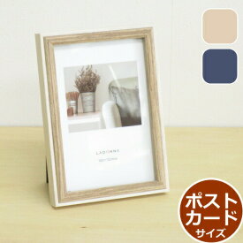 フォトフレーム ラドンナ AVANTI ハガキサイズ(ポストカード) 置き・壁掛け兼用 おしゃれな木製 写真立て プレゼントに最適の写真たて