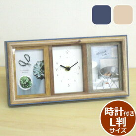 フォトフレーム アナログ時計付き ラドンナ AVANTI サービス(L判×2枚) おしゃれな木製 写真立て 置き時計 プレゼントに最適の写真たて