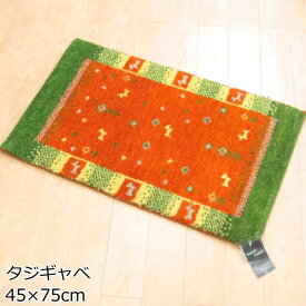 玄関マット 室内 手織りマット 45×75cm タジギャベ グリーン ギャベマット