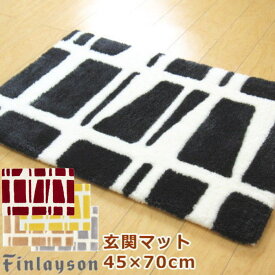 玄関マット 北欧 室内 / 屋内 洗える 45×70cm フィンレイソン『CORONNA/コロナ』 ベージュ ブラック グレー レッド イエロー