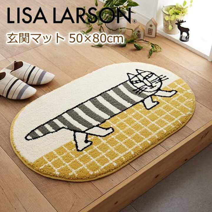 楽天市場】リサラーソン 玄関マット 北欧 室内 50×80cm 楕円 洗える 楽天市場】リサラーソン 玄関マット 北欧 室内 50×80cm 楕円 洗える
