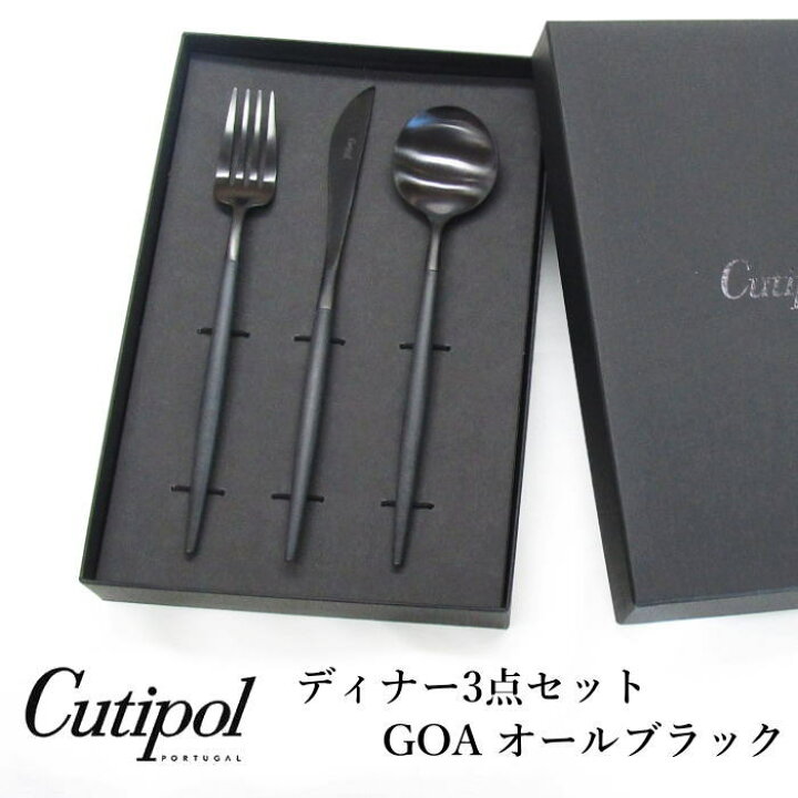 楽天市場】クチポール カトラリー セット ブランドボックス入り 『GOA