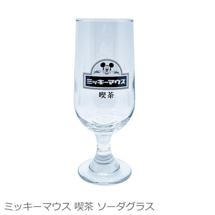 楽天市場 ディズニー 食器 タンブラー グラス コップ ミッキーマウス 喫茶 ソーダグラス レトロミッキー喫茶 ミッキーの大人可愛いレトロ な おしゃれなグラス プレゼントにも 北欧雑貨 マット プロヴァンスの風
