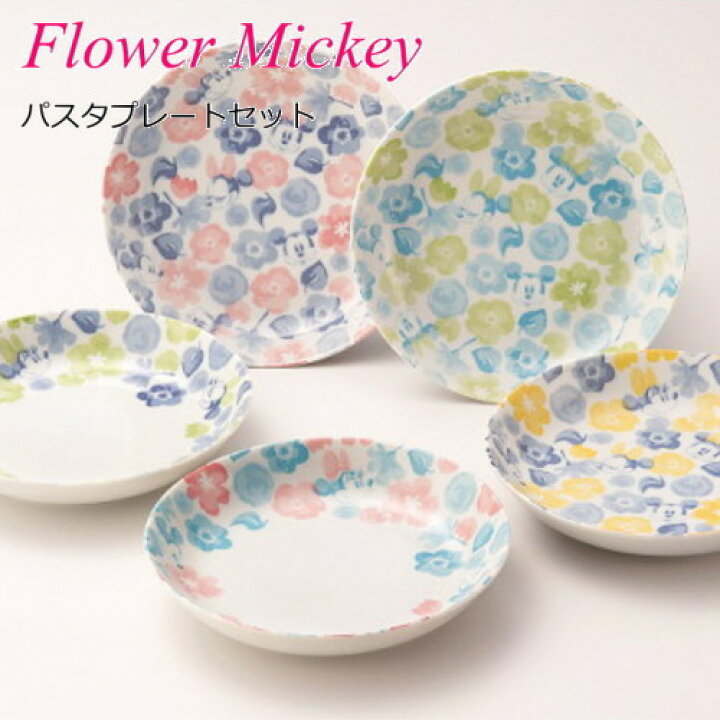 楽天市場 ディズニー キャラクター 食器 フラワーミッキー パスタプレートセット 19 5cmプレート 5枚 セット ミッキー ミニーの花柄のおしゃれでかわいい食器セット パスタ皿やカレー皿などに使える中皿セットです 新築祝い 結婚祝い 内祝いのギフトに 北欧 楽天市場 ディズニー キャラクター 食器 フラワーミッキー パスタプレートセット 19 5cmプレート 5枚 セット ミッキー ミニーの花柄のおしゃれでかわいい食器セット パスタ皿やカレー皿などに使える中皿セットです 新築祝い 結婚祝い 内祝いのギフトに 北欧