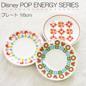ディズニー 食器 プレート 小皿 16cm 『ポップエナジー』 かわいい おしゃれ レトロ カラフル ミツマル ミッキー 在庫処分 セール