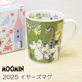 ムーミン 食器 限定 マグカップ 北欧 日本製 350ml 『2025 イヤーズマグ』 イヤーマグ 蛇年 ヘビ へび かわいい おしゃれ グリーン 化粧箱入り ギフト プレゼント ラッピング スノークのおじょうさん リトルミイ スナフキン ムーミンパパ ムーミンママ ムーミン グッズ 大人
