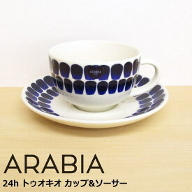 アラビア カップ＆ソーサー 260ml 『24h トゥオキオ コバルトブルー』 北欧 食器 北欧食器 おしゃれ かわいい シンプル 藍色