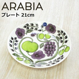 アラビア パラティッシ パープル プレート 21cm 北欧 食器 お皿 パスタ皿 中皿 おしゃれ 北欧食器