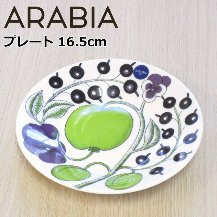 楽天市場】アラビア パラティッシ パープル プレート 16.5cm 北欧 食器  