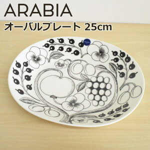 アラビア パラティッシ ブラック オーバルプレート 22×25cm 北欧 食器 お皿 楕円形 ブラックパラティッシ 北欧食器