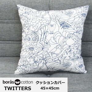 NbVJo[ Boras Cotton({X/{X) 45×45cm p^ 100 wTWITTERS/cCb^[Yx  ԕ A k  킢 Vv zCg u[ {XRbg {X Rbg