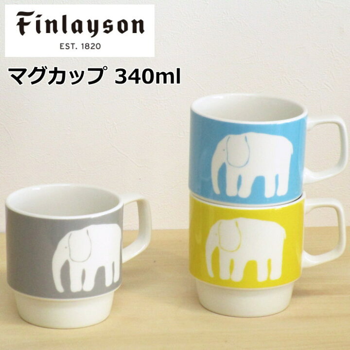楽天市場 フィンレイソン マグカップ 北欧 食器 ブランド エレファンティ 50周年記念 ブルー イエロー グレー 象 おしゃれ コップ 北欧雑貨 マット プロヴァンスの風 楽天市場 フィンレイソン マグカップ 北欧 食器 ブランド エレファンティ 50周年記念 ブルー イエロー グレー 象 おしゃれ コップ 北欧雑貨 マット プロヴァンスの風