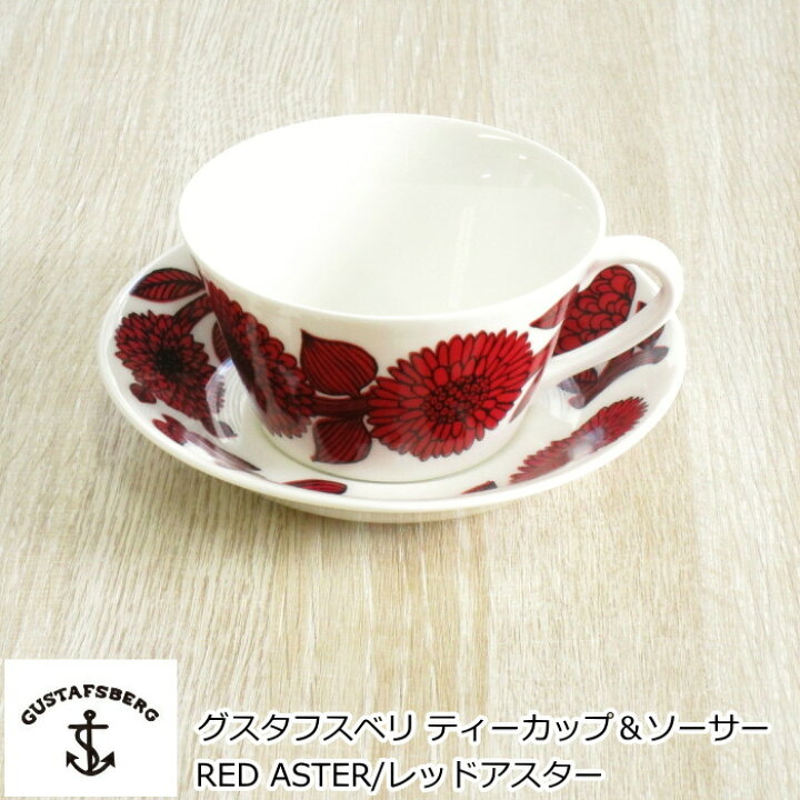 楽天市場】グスタフスベリ RED ASTER/レッドアスター ティーカップ  