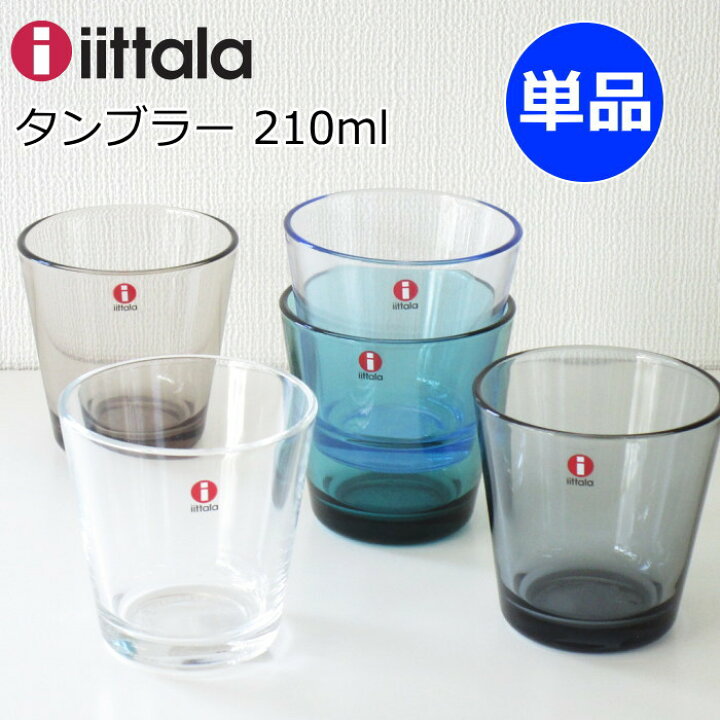 楽天市場】イッタラ カルティオ グラス タンブラー 210ml 単品 北欧 