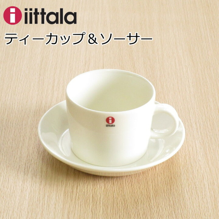 楽天市場】イッタラ ティーカップ&ソーサー 220ml 北欧 食器 『Teema 