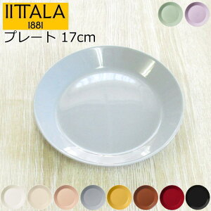 イッタラ プレート 17cm 北欧 食器 『ティーマ』 北欧食器 ブランド おしゃれ シンプル ホワイト/パールグレー/レッド/ハニー/リネン/ヴィンテージブラウン/ヴィンテージブルー/セージグリー