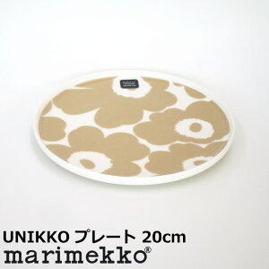 マリメッコ 皿 北欧食器 『ウニッコ プレート 20cm』 ホワイト×ベージュ 北欧 食器 花柄 おしゃれ かわいい