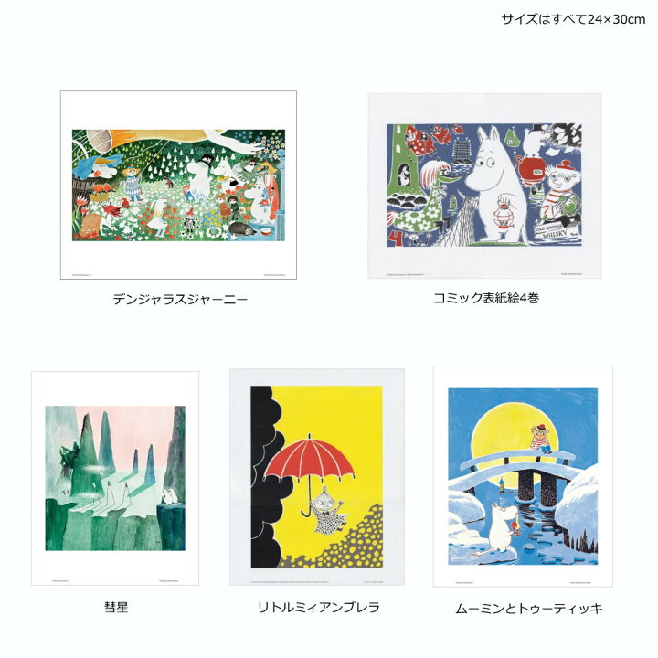 楽天市場】ポスター ムーミン 北欧 ミニポスター 24×30cm アート 