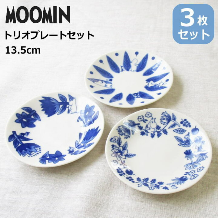 楽天市場】ムーミン 食器セット トリオプレートセット(13.5cmプレート 