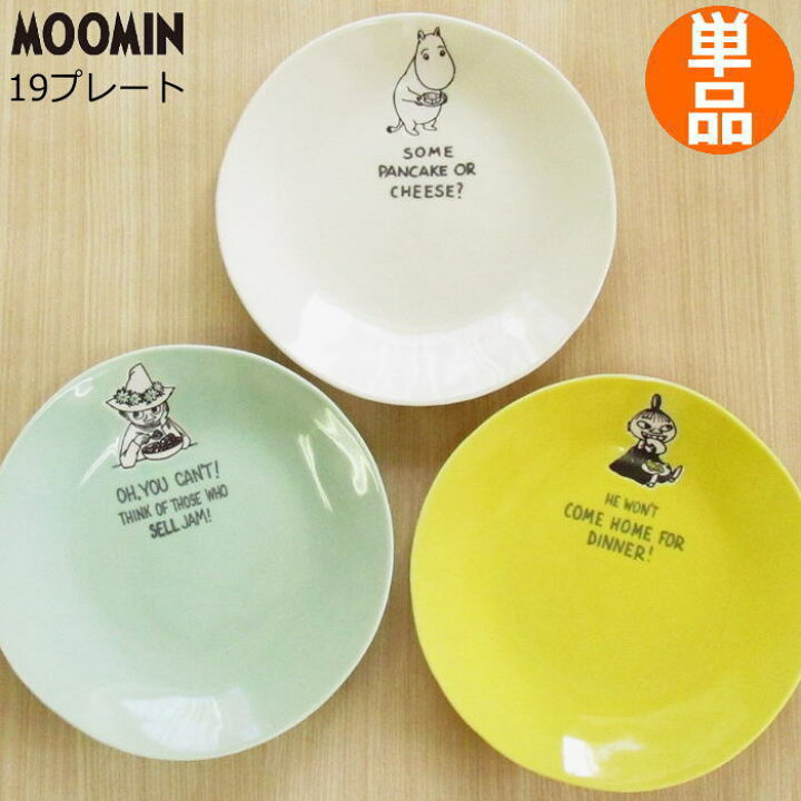 楽天市場】【単品】 ムーミン 食器 プレート 中皿 19.0cm 『ヒュヴァー 