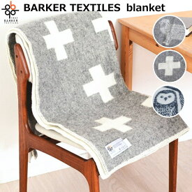 ブランケット 90×130cm(長方形) BARKER TEXTILE バーカーテキスタイル ウール100% ピュアニューウール ハーフサイズ ひざ掛け 北欧 『クロス・ラムズ・オウル』グレー