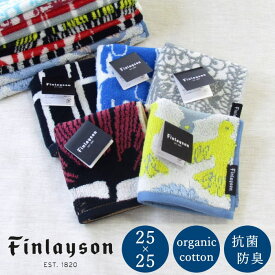 Finlayson/フィンレイソン ミニタオル 25×25cm 綿100％ オーガニックコットン 抗菌防臭 無撚糸 パイル ループ コロナ タイミ エレファンティ アルマ ムート 花柄 ゾウ かわいい おしゃれ ハンドタオル 北欧 ブランド ハンカチ レディース メンズ 男女兼用 子供 プチギフト