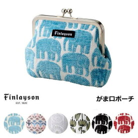 Finlayson/フィンレイソン がま口ポーチ 『口金ポーチ』 北欧 アルマ ムート タイミ エレファンティ かわいい おしゃれ 化粧ポーチ コスメポーチ 小物入れ がまぐち がまくち マチ付き マチあり ポケット付き 鳥柄 花柄 プチギフト プレゼント