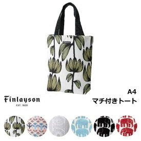 Finlayson/フィンレイソン トートバッグ A4 a4 『マチ付きトート』 北欧 アルマ ムート タイミ エレファンティ かわいい おしゃれ 縦長 マチ付き マチあり 肩掛け ポケット付 花柄 ギフト プレゼント 習い事 お稽古 通勤 通学 サブバッグ
