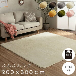 ���O�}�b�g �����` ��200×300cm(��4��) ���n �􂦂郉�O �w�t�B���b�v2�x 7�F ������� ���킢�� ���g�[�Ή� �z�b�g�J�[�y�b�g�Ή� ����~�ߕt �ӂ�ӂ� �I�[���V�[�Y��