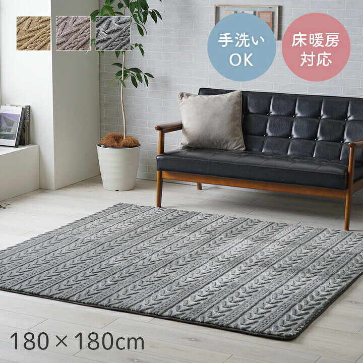 楽天市場】ラグマット 正方形 約180×180cm(約2畳) ニット風 北欧 
