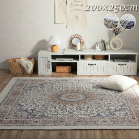 ラグマット 長方形 約200×250cm(約3畳) ペルシャ絨毯風 メダリオン柄 シェニール 『シンフォニー』 ベージュ/ブルー 洗える おしゃれ 床暖房対応 滑り止め付