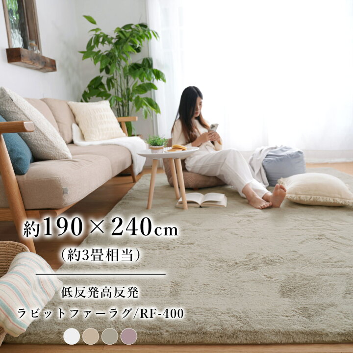 楽天市場】ラグマット 190×240cm(長方形) 3畳 『低反発高反発ラビット 