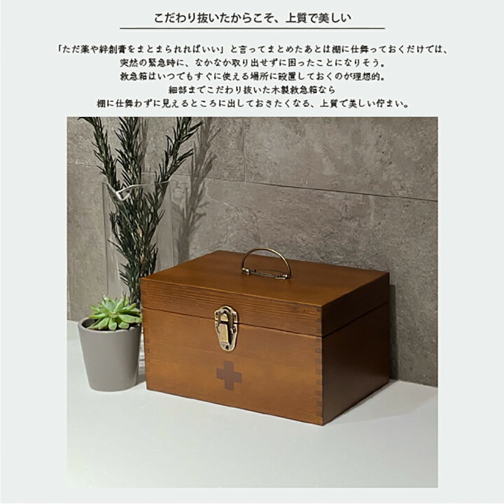 楽天市場】救急箱 木製(天然木) コンパクト 薬箱『木製救急箱 小  