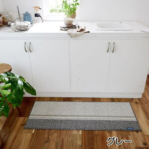 キッチンマット colne『コード』Cord 45×75cm/45×120cm/45×180cm ブラウン/グレー 防ダニ 滑り止め付 ずれない 日本製 ウォッシャブル 洗濯機で洗える 床暖房・ホットカーペット対応