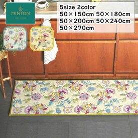 キッチンマット ミントン 『シンクロナイズハドンフラワー』 50×150cm/50×180cm/50×200cm/50×240cm/50×270cm 洗える/滑り止め付 花柄 MINTON おしゃれ ブランド 高級