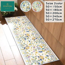 キッチンマット ミントン 『ハドンホールボタニカル』 50×150cm/50×180cm/50×200cm/50×240cm/50×270cm 洗える/滑り止め付 花柄 MINTON おしゃれ ブランド 高級