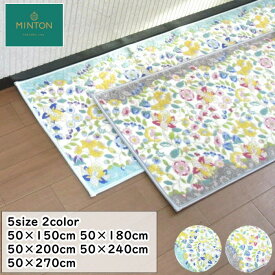 キッチンマット ミントン 『ガーデンナチュール』 50×150cm/50×180cm/50×200cm/50×240cm/50×270cm 洗える/滑り止め付 花柄 MINTON おしゃれ ブランド 高級