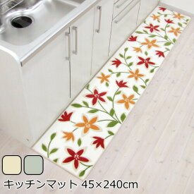 キッチンマット 45×240cm 洗える 花柄 パッションフラワー