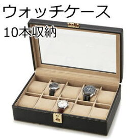 父の日ギフト 父の日 プレゼント 実用的 腕時計 収納ケース/コレクションケース 10本用 『ウォッチケース Elementum ブラック』誕生日プレゼントや父の日など男性への贈り物に最適のガラストップのおしゃれな腕時計ケース